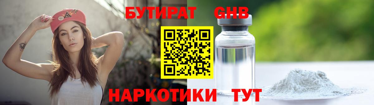 Бутират оксибутират Лысьва