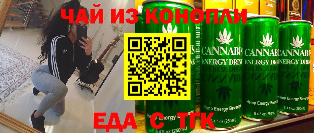 Еда ТГК конопля  Вход с VPN  Лысьва 