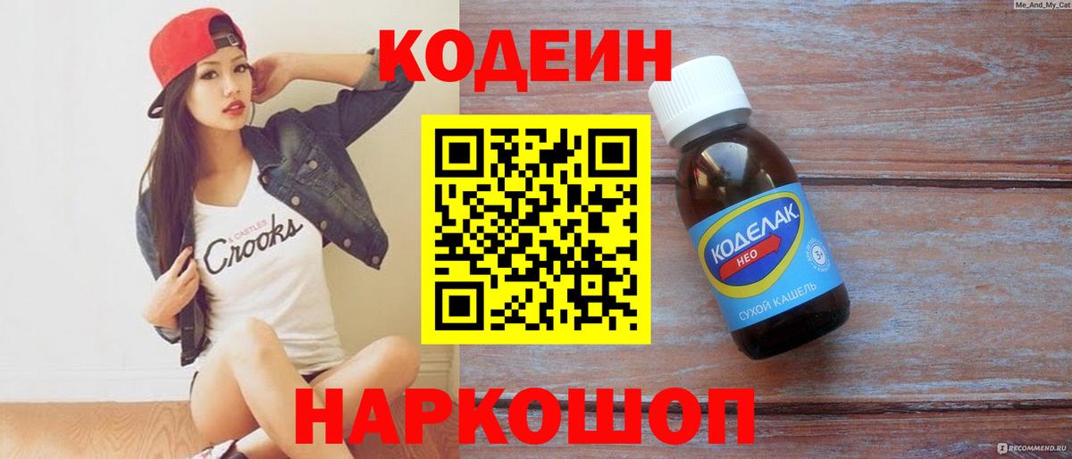 Лысьва  Кодеиновый сироп Lean напиток Lean (лин)  Вход с VPN 