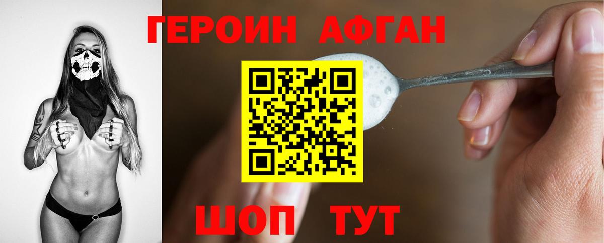 ГЕРОИН Афган Лысьва